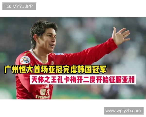 广州恒大与浦和红宝石首回合较量精彩回顾与赛前分析